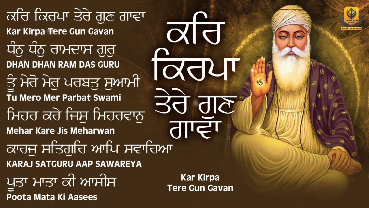 Kar Kirpa Tere Gun Gavan | Non Stop Gurbani 2025 | New Shabad Kirtan | Dasvandh Record | #jukebox