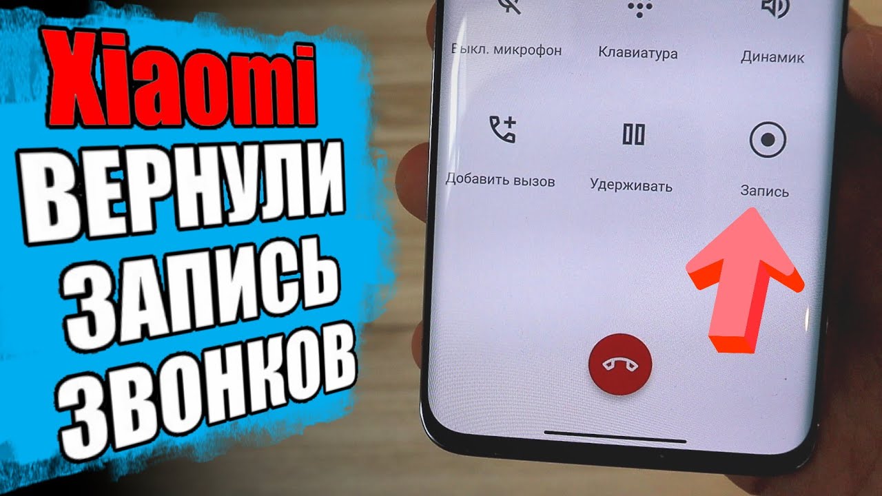 Запись звонков на Xiaomi Redmi 9