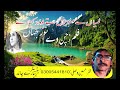 Lamiyan ne manzlan by zafar hussain