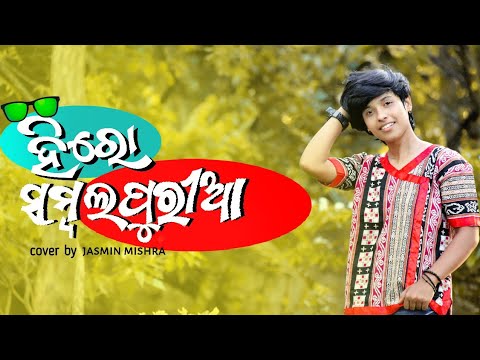 Hero Sambalpuria  Dance by Jasmin Mishra  New Sambalpuri Song by Mantu Chhuria 