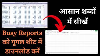 कुछ ही मिनटों में Busy Accounting Software रिपोर्ट को Google Sheet में कैसे निर्यात करें screenshot 5