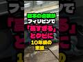 日本の点検が高すぎると首にされ１０年後の末路が…