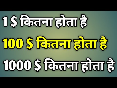 वीडियो: 1992 में अब 1000 डॉलर का मूल्य कितना है?