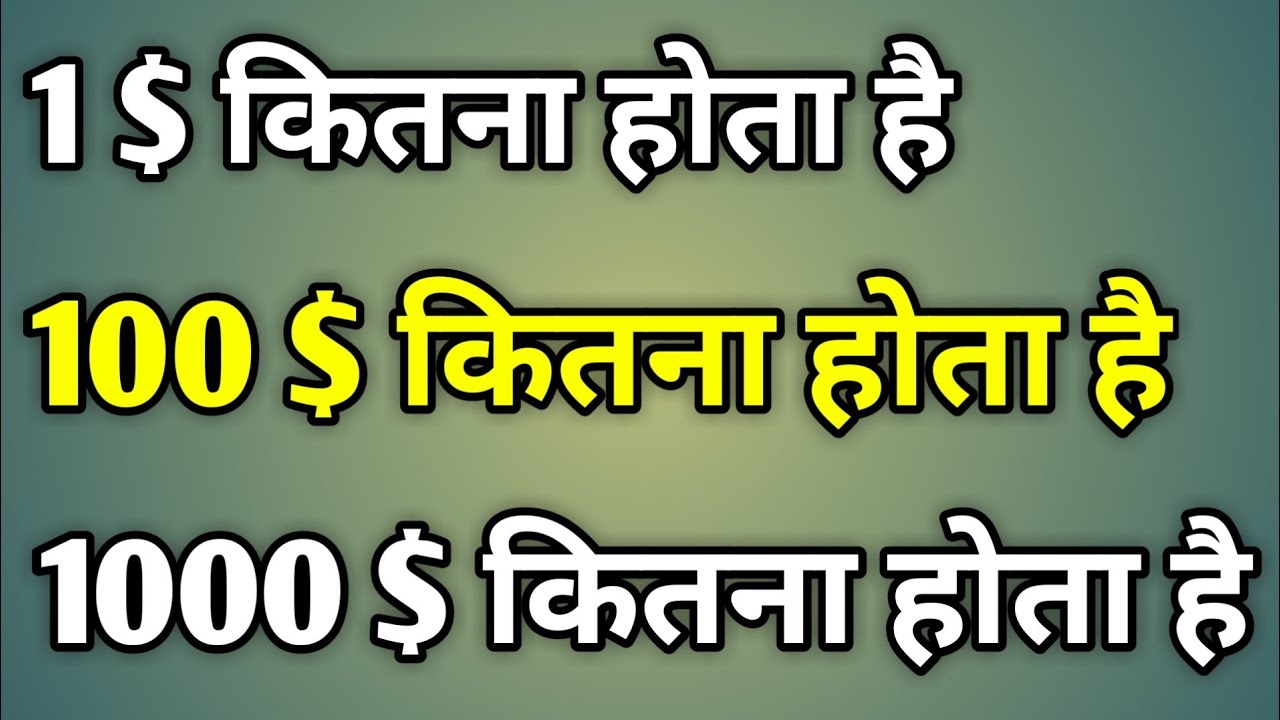 100 Dollar Kitna Paisa Hota Hai 1000 Dollar Mein Kitne Rupaye Hote
