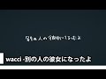 【中日歌詞】wacci - 「別の人の彼女になったよ」『 我成了別人的女朋友』《純粹中翻》