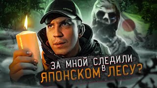 ЗА МНОЙ СЛЕДИЛИ?! ТОТ САМЫЙ ЛЕС В ЯПОНИИ! GhostBuster Аналитика