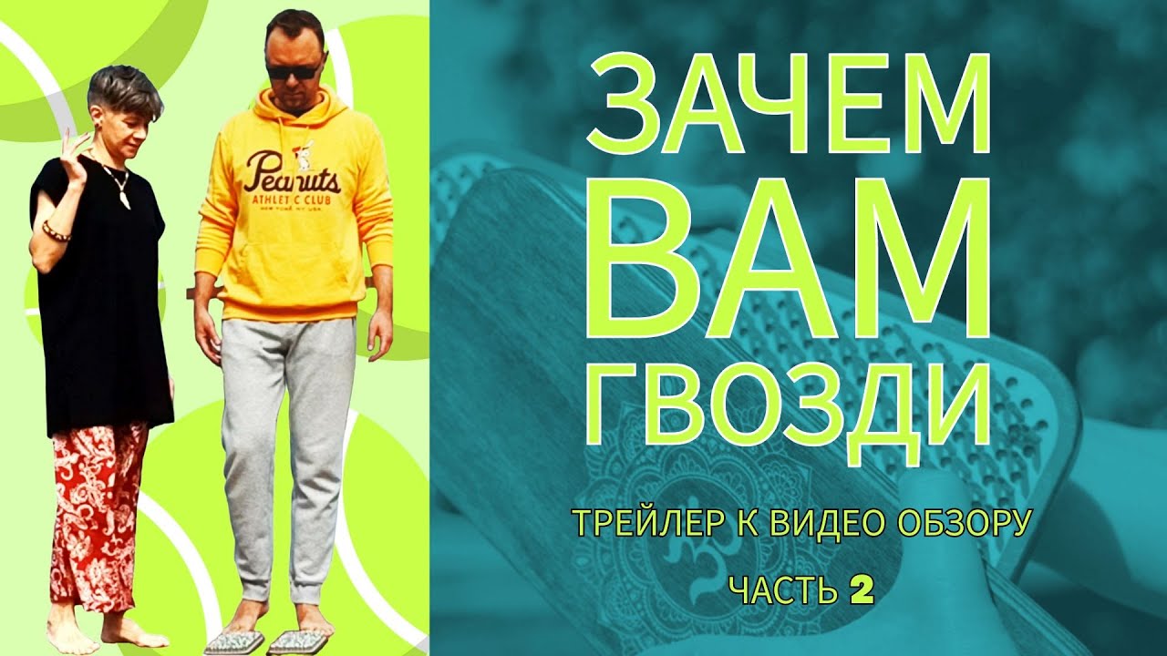 ГВОЗДИ / 🔥🔥🔥трейлер к видео обзору, часть 2, #гвозди #доскасадху - YouTube