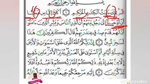 تجويد مبسط واستخراج أحكام آيات ١_٣ من سورة يُونُس🐋