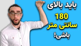 آیا قد واقعا مهمه؟ | 5 ترفند استایل برای پسرای قد کوتاه