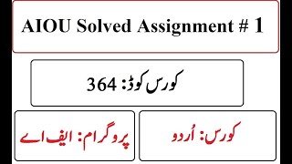 AIOU Code 364 Solved Assignment No 1 Spring 2025 | اردو