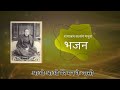 Ramashram satsang mathura bhajan | aao aao mere man ke vasi #latestbhajan2024 #maajia #maajialive Mp3 Song