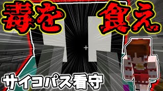 #20【マイクラ脱獄6】サイコパス看守に毒を盛られた！？　れいむとまりさの刑務所脱獄6　20日目Part20  【マイクラ脱獄最終章】【ゆっくり実況】