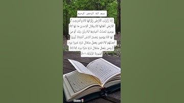#سورة #الزلزلة #egzonibrahimi #quran #quranic #اكسبلور #دعاء #allahuakbar #لايك #dua