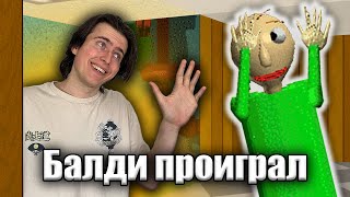 Я ПРОШЕЛ ПРЯТКИ С БАЛДИ | Baldi's Basics Plus