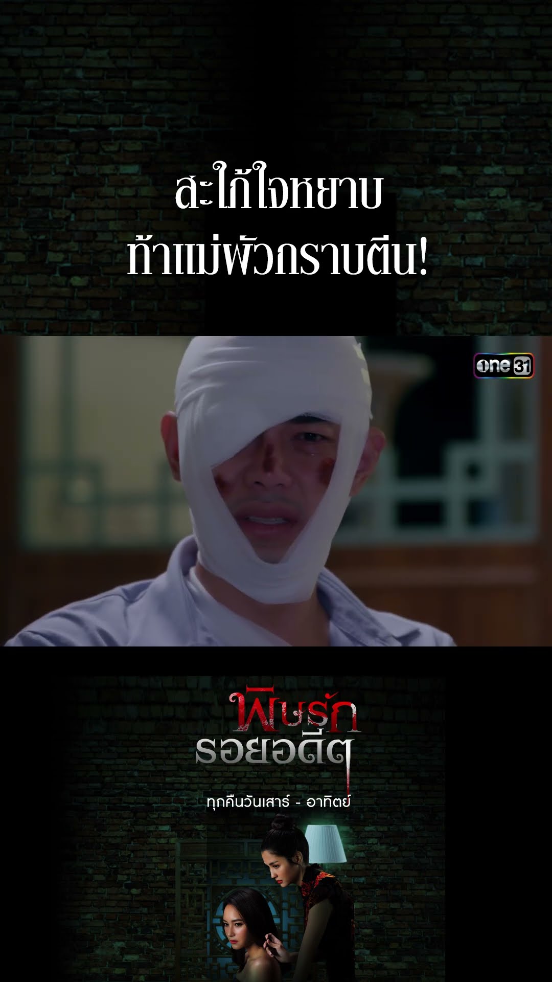 สะใภ้ใจหยาบ ท้าแม่ผัวกราบตีน! #Shorts พิษรักรอยอดีต (รีรัน) | one31