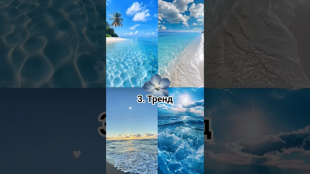 тренды❤️🩷 