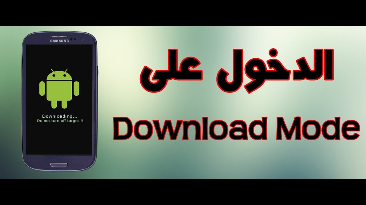 how to enter download mode using pc