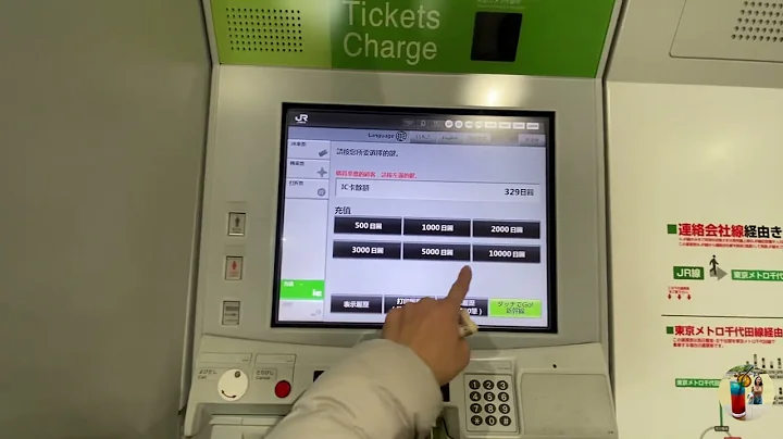 Suica Pasmo Recharge  西瓜卡加值 很简单 - 天天要闻