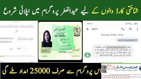 Eid Program apply with CNIC| Bisp 8171 | Apply Taqatwar app| 25000 Eid Pymat|  applay ka tareqa