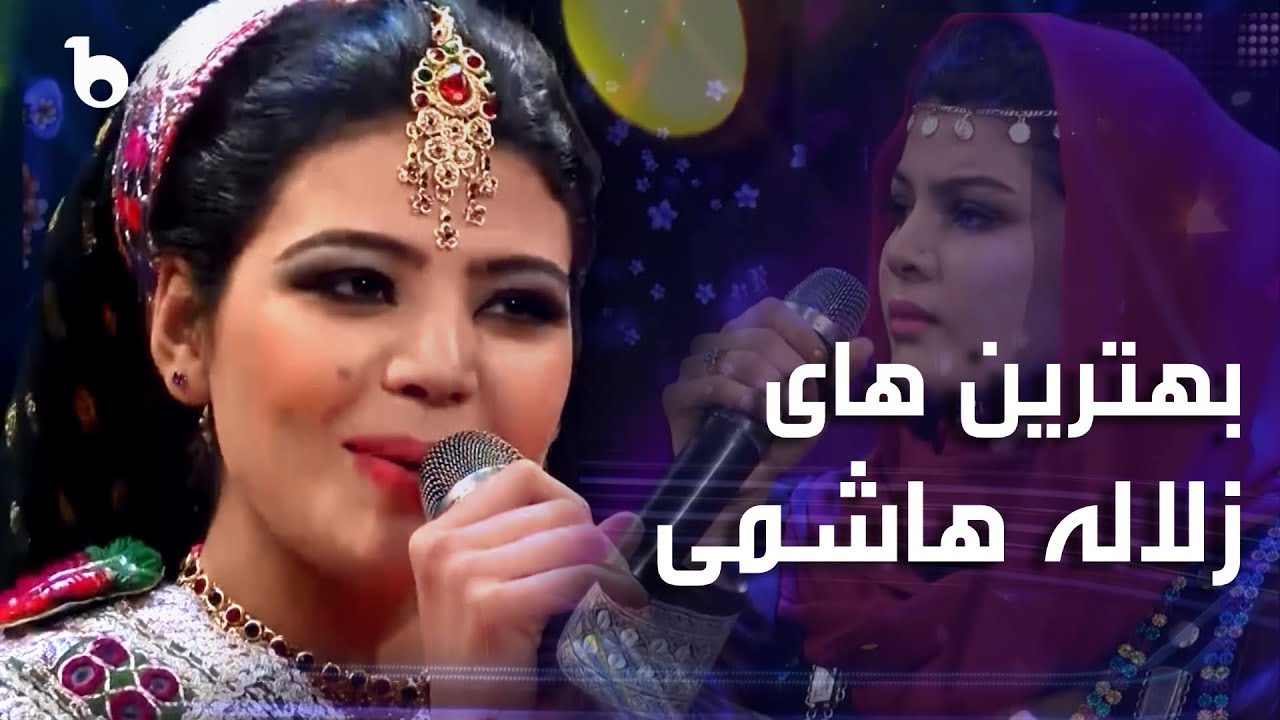 Zulala Hashimi Top Hit Songs On Afghan Star | بهترین اجرا های زلاله هاشمی در ستاره افغان