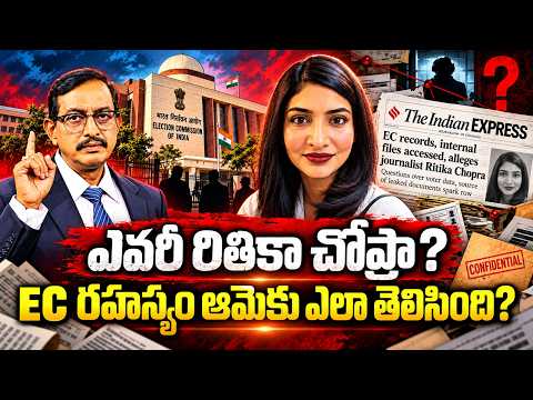 Election Commission Mystery Explained | Who Is Ritika Chopra? | ఎవరీ రితికా చోప్రా..? | 99TV