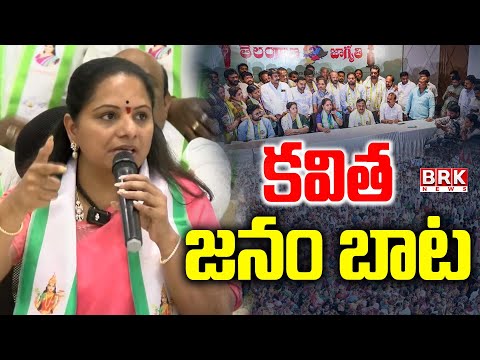 Kavitha launches Jagruthi Janam Bata yatra across Telangana | BRK NEWS