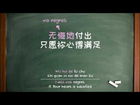全然为祢 Devoted to You - English version (translated and explained)