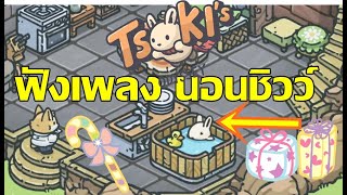 Tsuki Odyssey เพลงบรรเลงเกมทาซูกิ รับฟัง กล่อมหลับ นั่งชิว ดีดนิ้ว เตะตระกร้อ จะเวลาไหนก็ฟังได้ screenshot 5