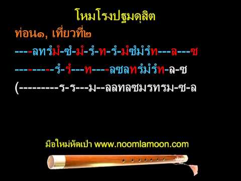 basic33_โหมโรงปฐมดุสิต.avi