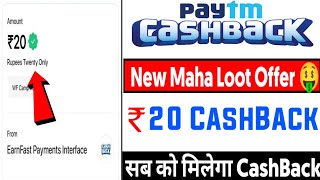 Paytm Offer ₹20 Cashback | Paytm Cash offer | Paytm add money offer | Paytm offer today Cashback