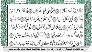 سورة الذاريات مكتوبة نعمة الحسان
