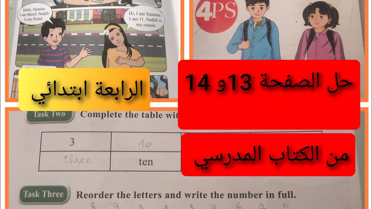 الرابعة ابتدائي /حل الصفحة 13 و14 