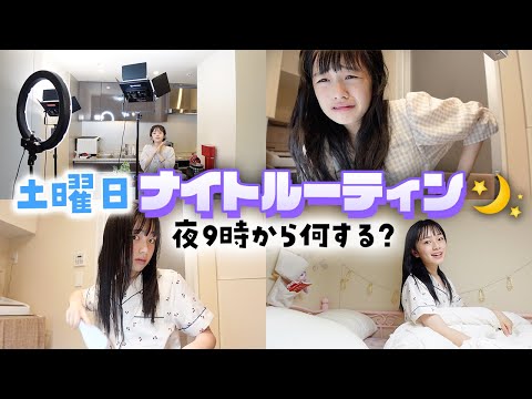 土曜日の夜9時からのナイトルーティン！え？チャンネル名を変更！？【中学生ユーチューバー】