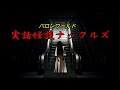 バロンワールド　実話怪談ナックルズ　～初登場！遺品整理のプロ　天泣 白雨さん～