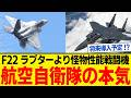 航空自衛隊も将来導入予定!?F-22ラプターより怪物性能の戦闘機が凄い
