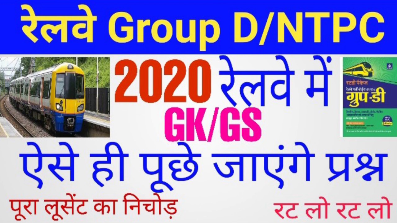 Railway Group D Previous Year Question" Railway Question