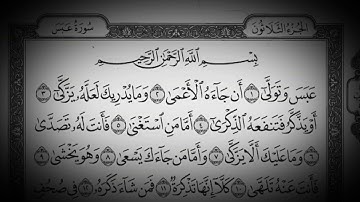 سورة عبس - ماهر المعيقلي