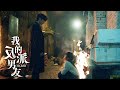 沈月帮陈哲远寻找住处 南星召唤萧无敌陪吃饭帮擦嘴 FULL 我的反派男友 Mr BAD 命中注定 南忘今萧 IQIYI青春剧场 沈月帮陈哲远寻找住处 南星召唤萧无敌陪吃饭帮擦嘴 FULL 我的反派男友 Mr BAD 命中注定 南忘今萧 IQIYI青春剧场