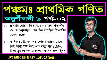 Class 5 Math Chapter 9 (Part-02) ll PEC Math Chapter 9 ll Five Math Chapter 9 ll পিইসি গণিত