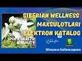 Siberian Wellness maxsulotlari, elektron katalog, tanishuv!