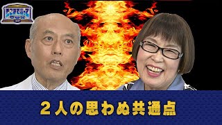 ２人の思わぬ共通点（WEBでも言って委員会）【そこまで言って委員会NP｜2020年9月13日配信】