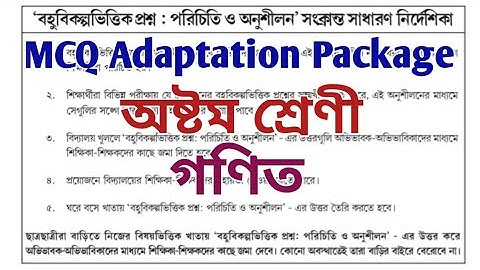 MCQ Adaptation 2021 Class 8 maths || Class-8 math(গণিত) M.C.Q Adaptation Package Answer(OCTOBER)