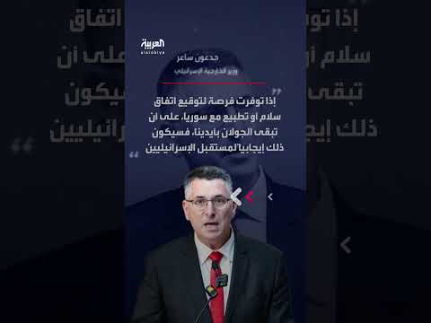 لا تطبيع مع سوريا إلا ببقاء الجولان تحت سيطرة إسرائيل