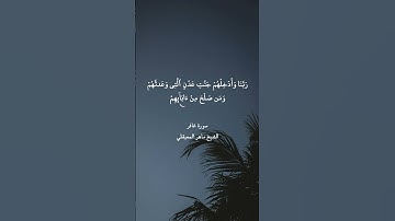 تلاوة للشيخ ماهر المعيقلي من سورة غافر