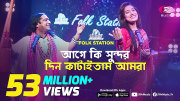 Age Ki Sundor Din Kataitam | আগে কি সুন্দর দিন কাটাইতাম | JK Majlish feat. Shafi Mondol & Laila