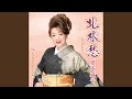 北旅愁 (ニューバージョン)