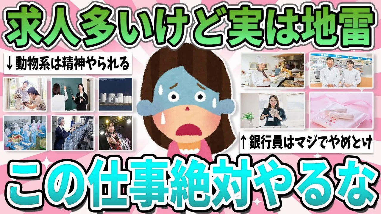 【体験談】もう二度と無理…求人でよく見るけど避けたい仕事まとめPart2【ガルちゃん】