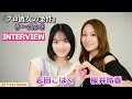 【インタビュー】志田こはく×桜井玲香、熾烈なドラマの裏側を語る!『プロ彼女の条件3』【視聴者プレゼントあり】