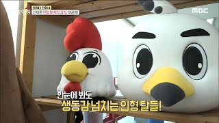 [생방송 오늘 아침] 신비한 인형 탈 제작 과정, 대공개! 20200206