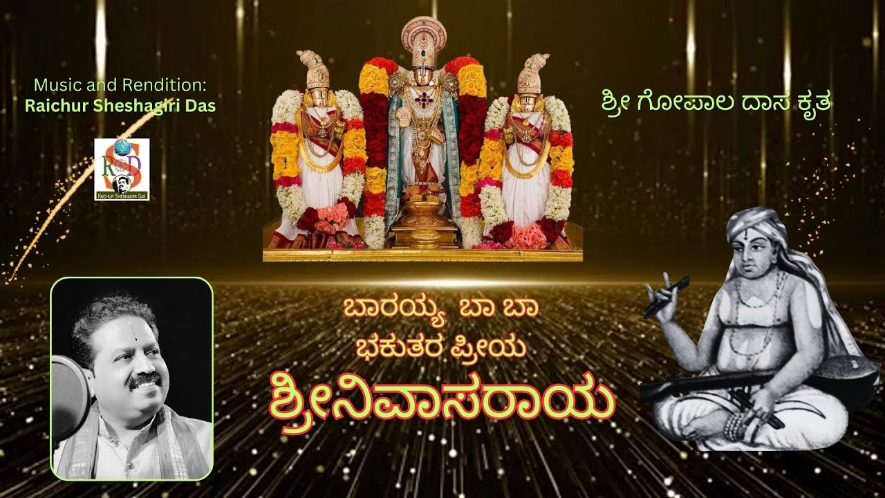 Barayya Ba Ba Bhakutara priya  Raichur Sheshagiri Das  Gopala Daasaru  kannada Devotional 